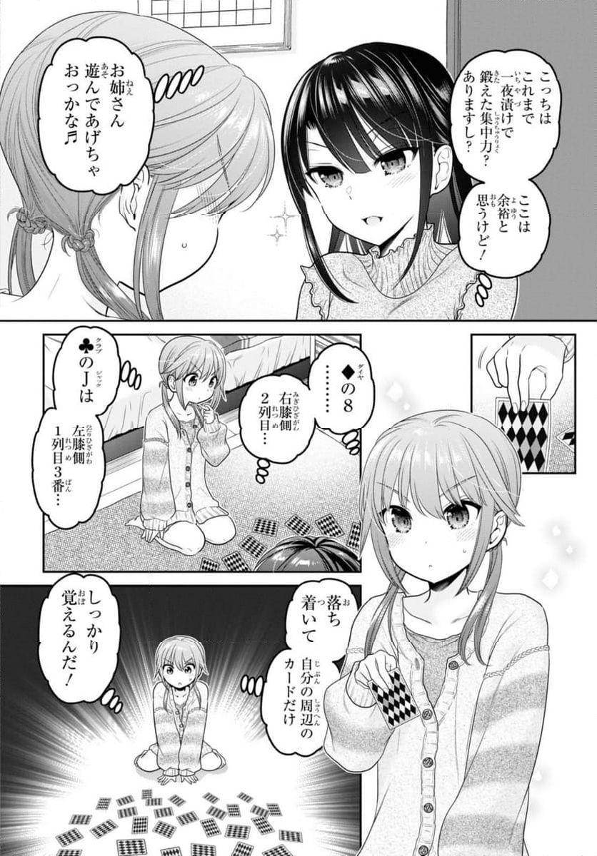 思春期ちゃんのしつけかた 第30.2話 - Page 5