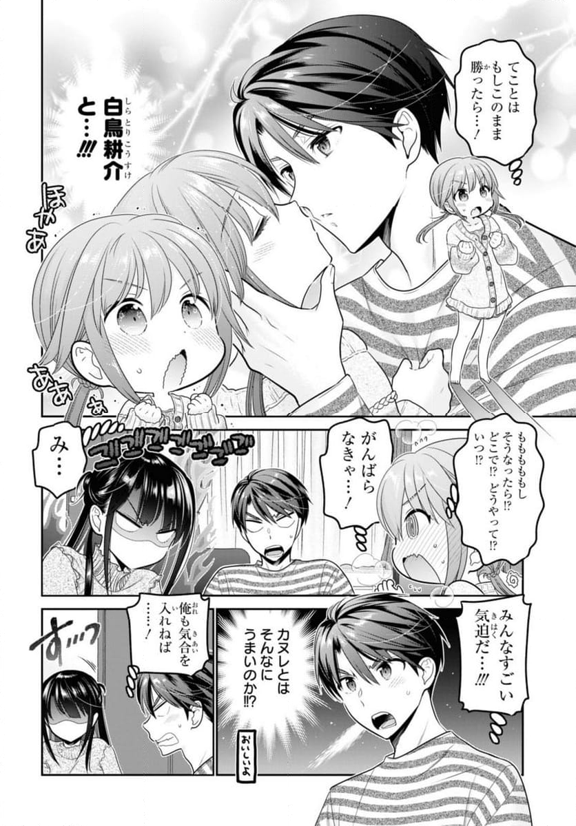 思春期ちゃんのしつけかた - 第30.2話 - Page 9