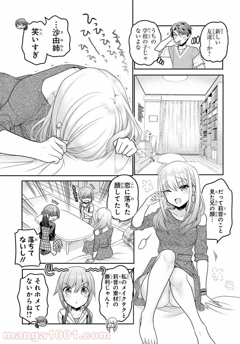 思春期ちゃんのしつけかた 第12.1話 - Page 11