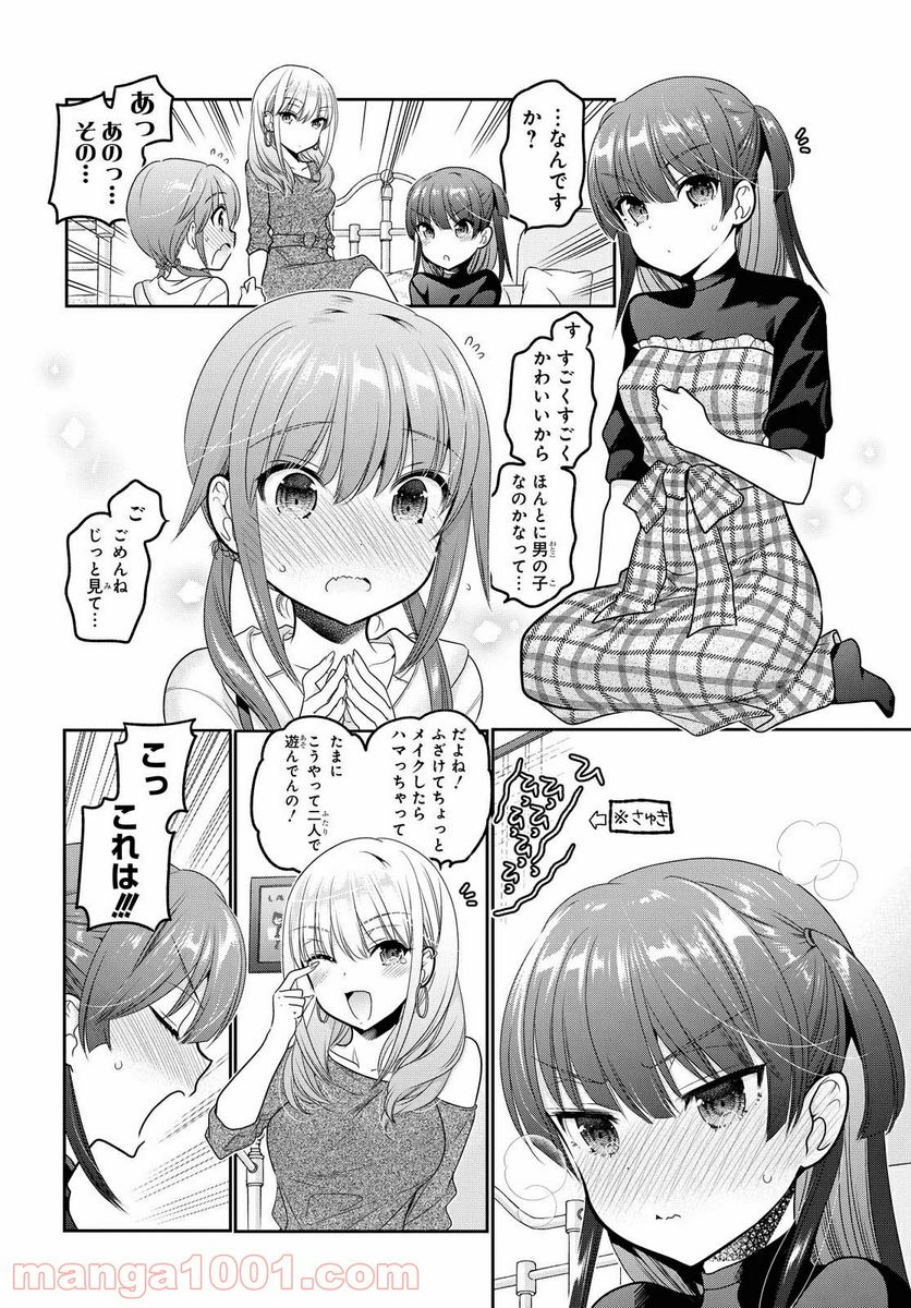 思春期ちゃんのしつけかた - 第12.1話 - Page 12