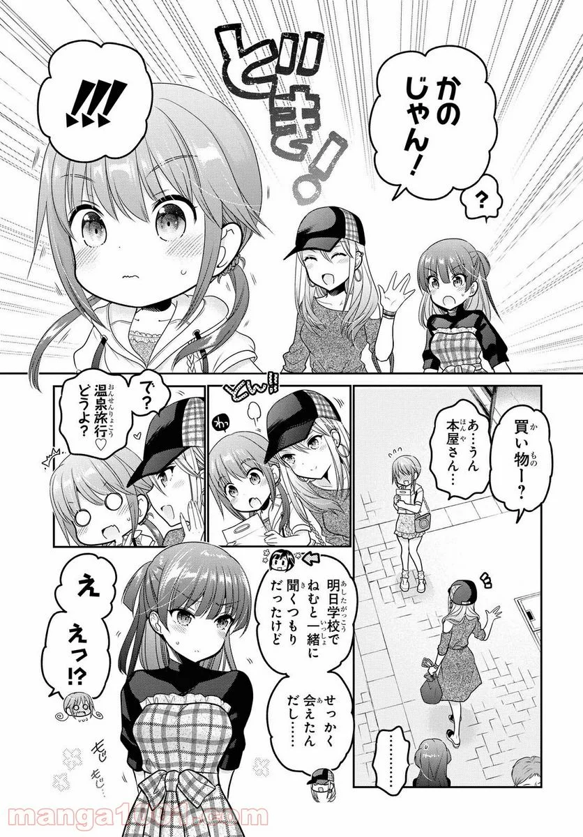 思春期ちゃんのしつけかた 第12.1話 - Page 7