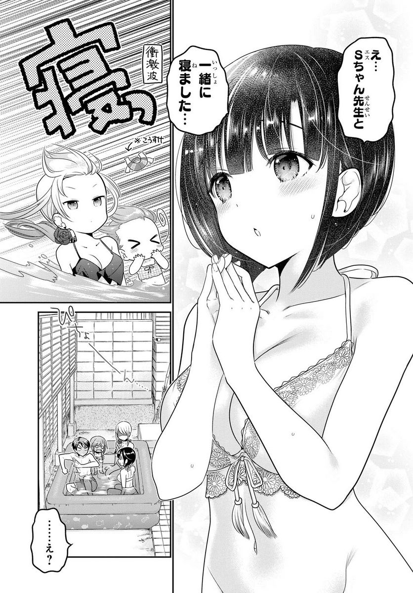 思春期ちゃんのしつけかた 第20.4話 - Page 1