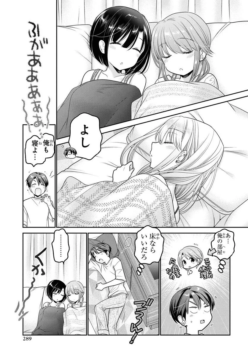 思春期ちゃんのしつけかた 第20.4話 - Page 9