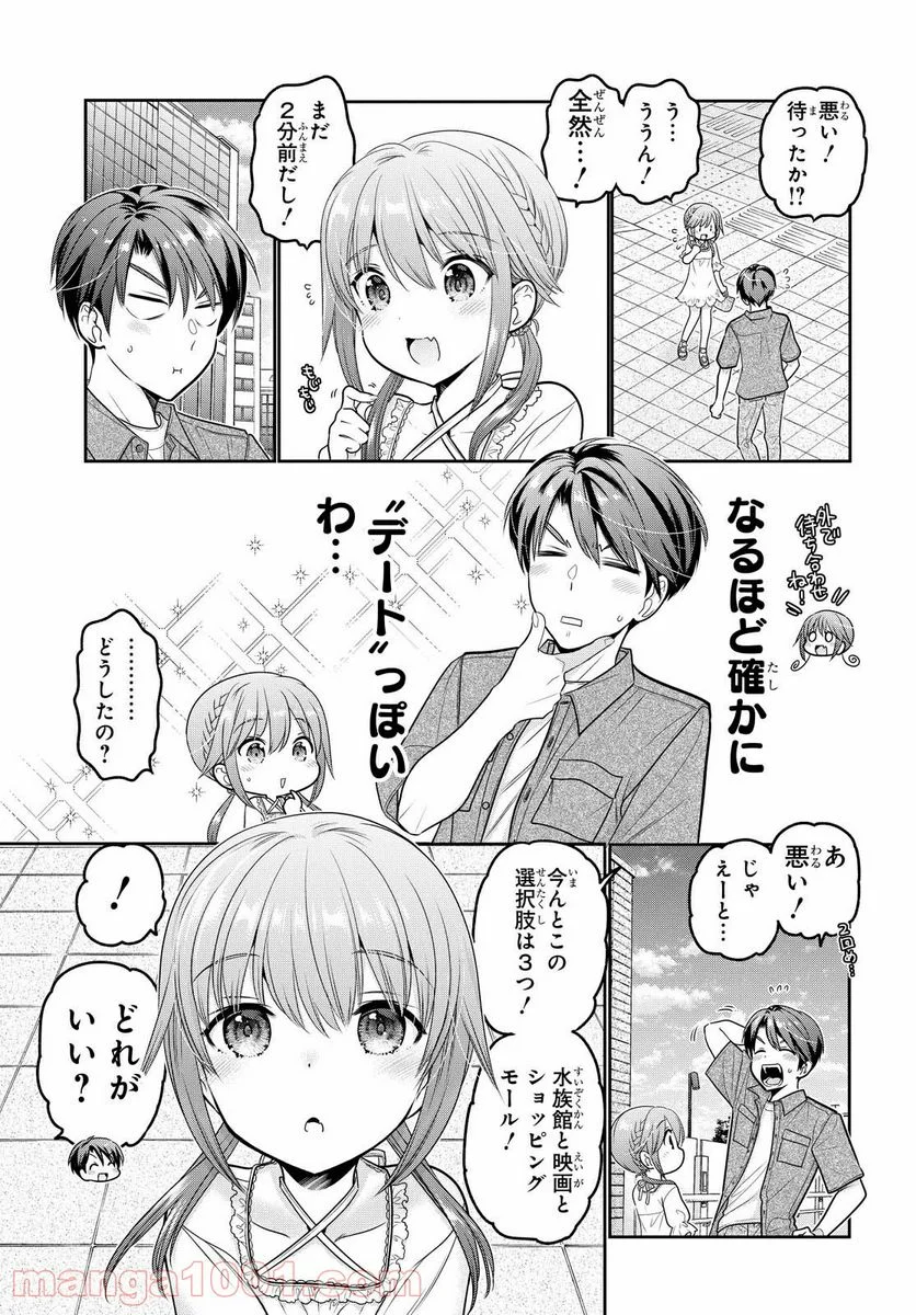 思春期ちゃんのしつけかた - 第18.2話 - Page 1