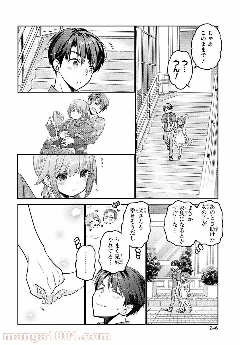 思春期ちゃんのしつけかた 第18.2話 - Page 6