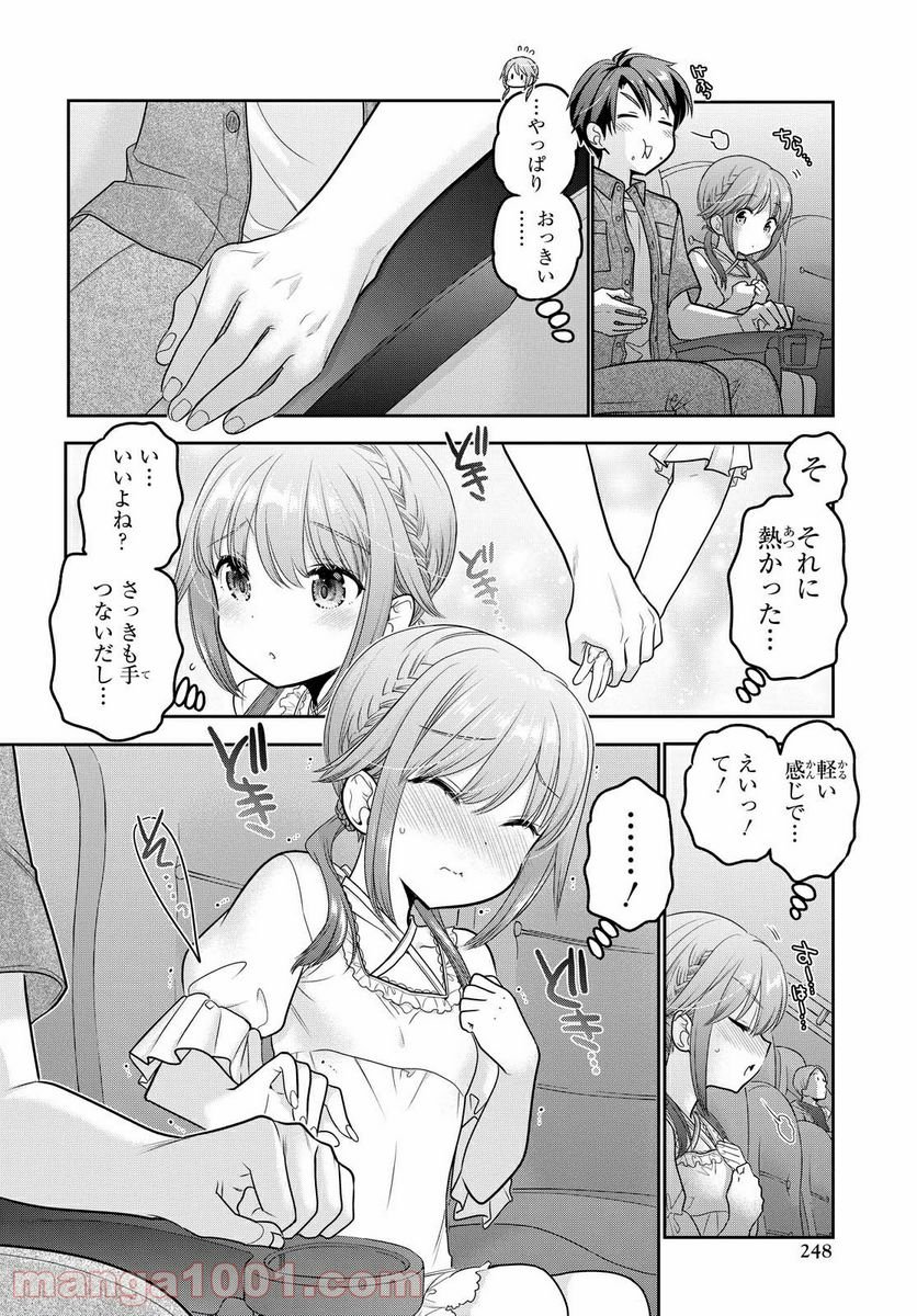 思春期ちゃんのしつけかた - 第18.2話 - Page 8