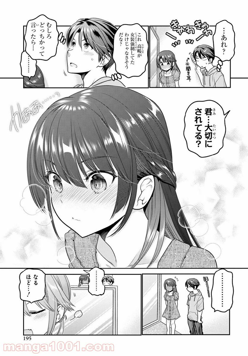 思春期ちゃんのしつけかた 第16.2話 - Page 14