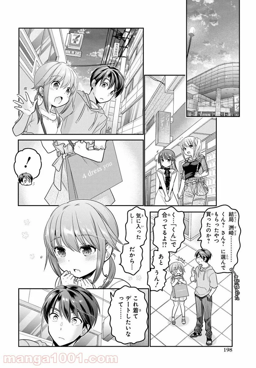 思春期ちゃんのしつけかた 第16.2話 - Page 17