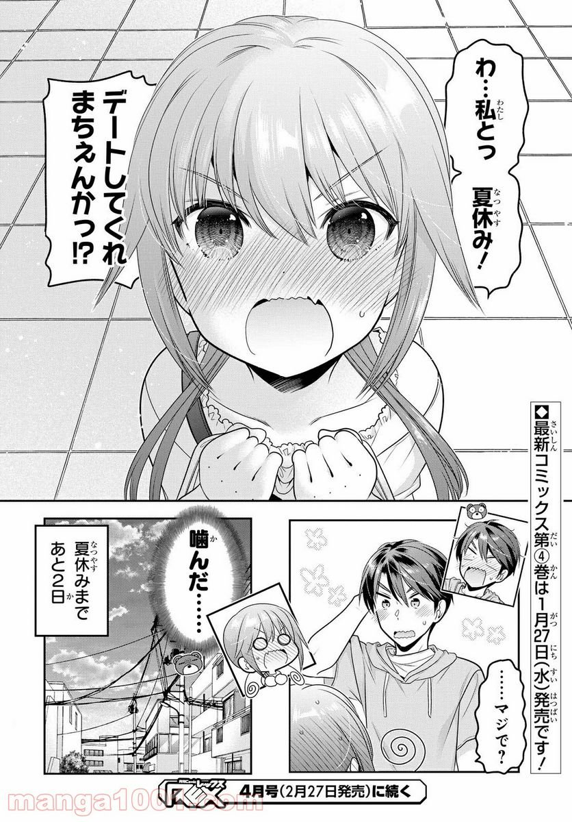 思春期ちゃんのしつけかた - 第16.2話 - Page 19