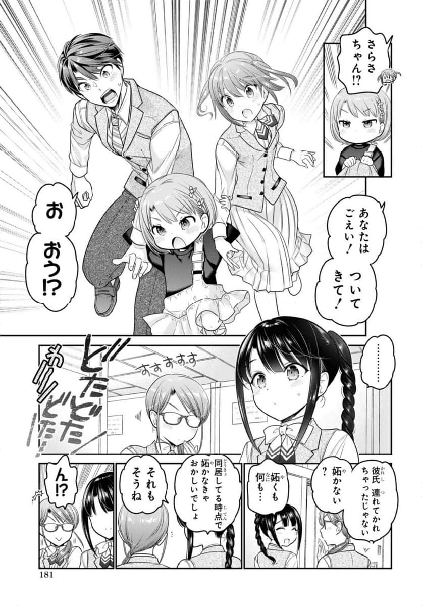 思春期ちゃんのしつけかた 第28.2話 - Page 3