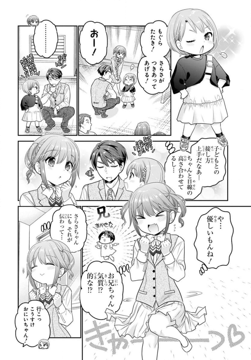 思春期ちゃんのしつけかた - 第28.2話 - Page 6