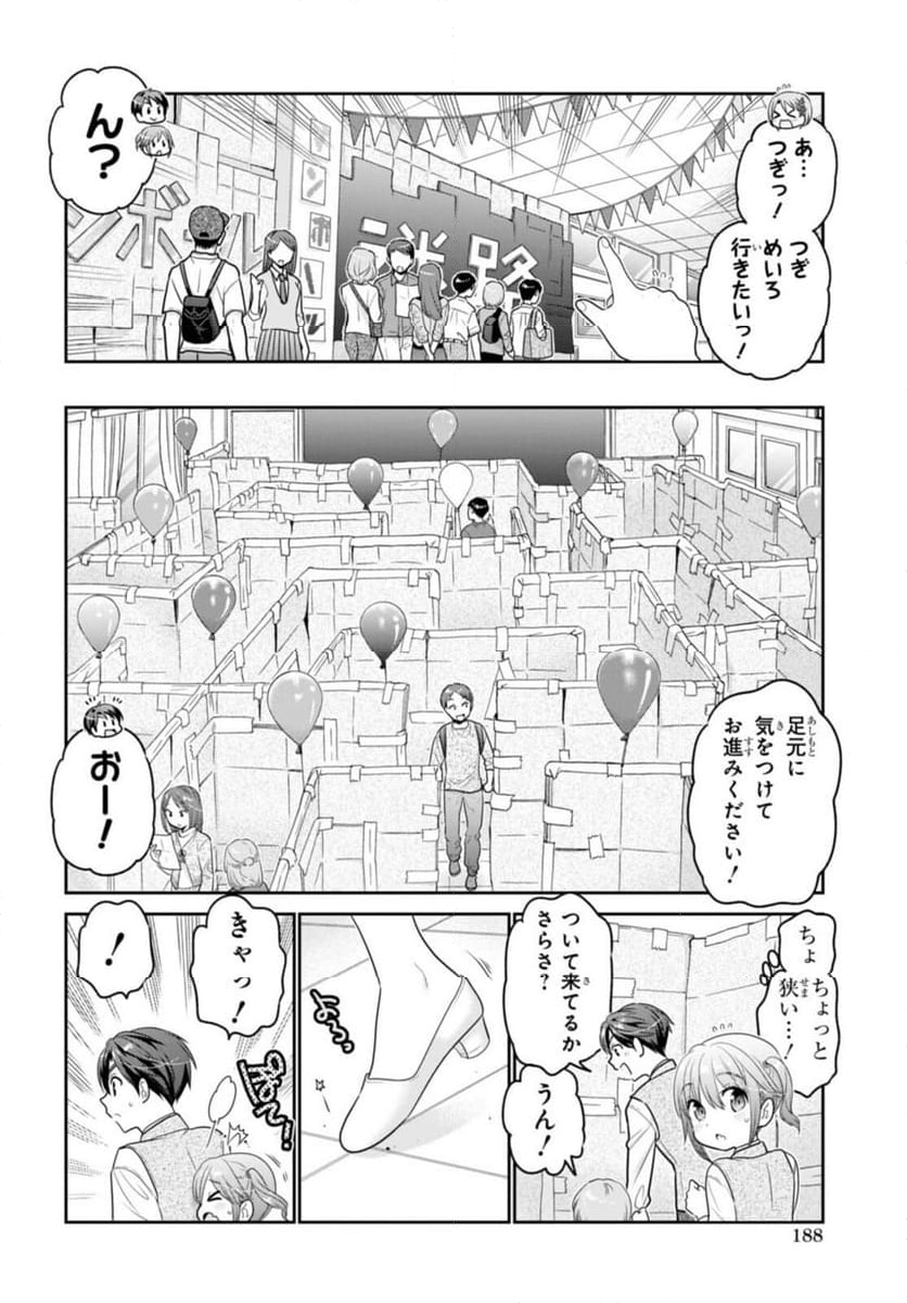 思春期ちゃんのしつけかた - 第28.2話 - Page 10