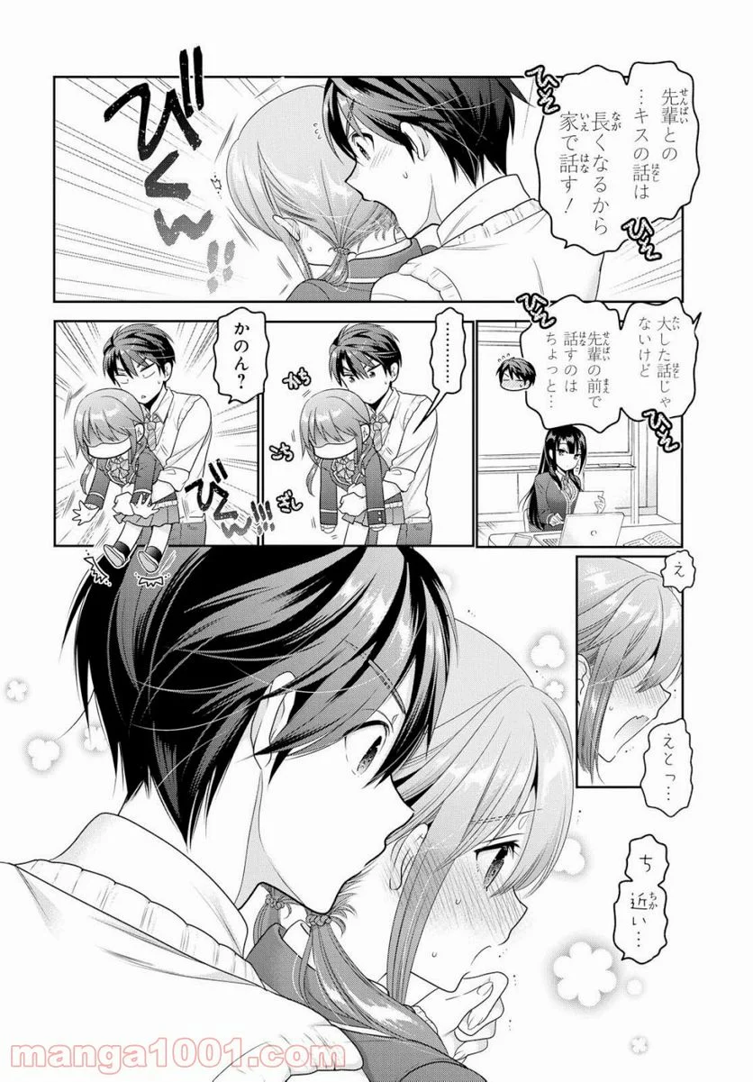 思春期ちゃんのしつけかた 第5話 - Page 11