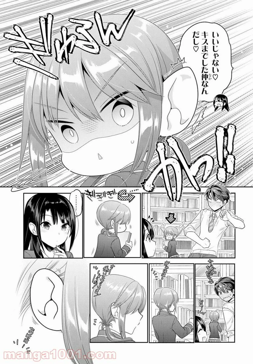 思春期ちゃんのしつけかた 第5話 - Page 14