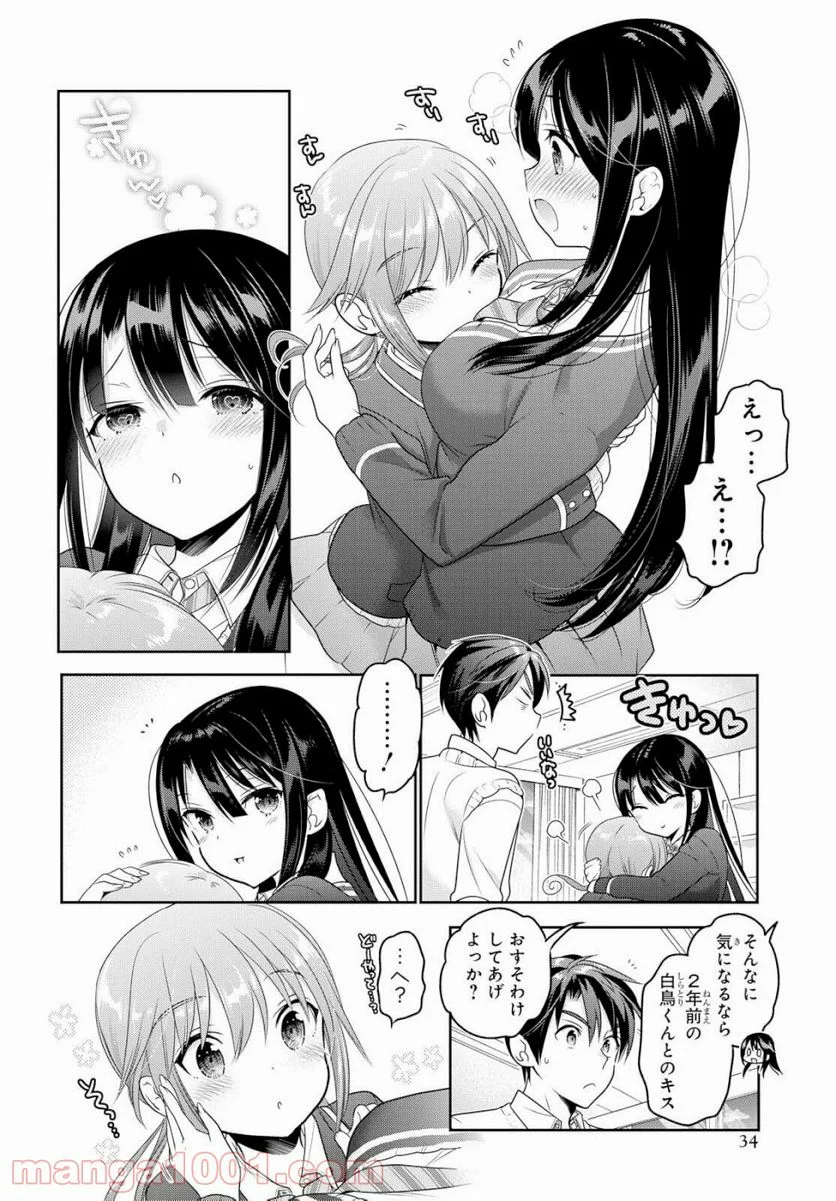 思春期ちゃんのしつけかた - 第5話 - Page 27