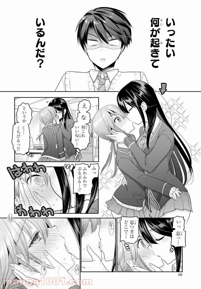 思春期ちゃんのしつけかた 第5話 - Page 29