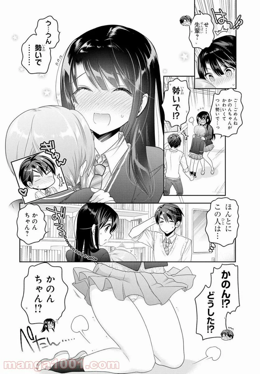 思春期ちゃんのしつけかた - 第5話 - Page 31