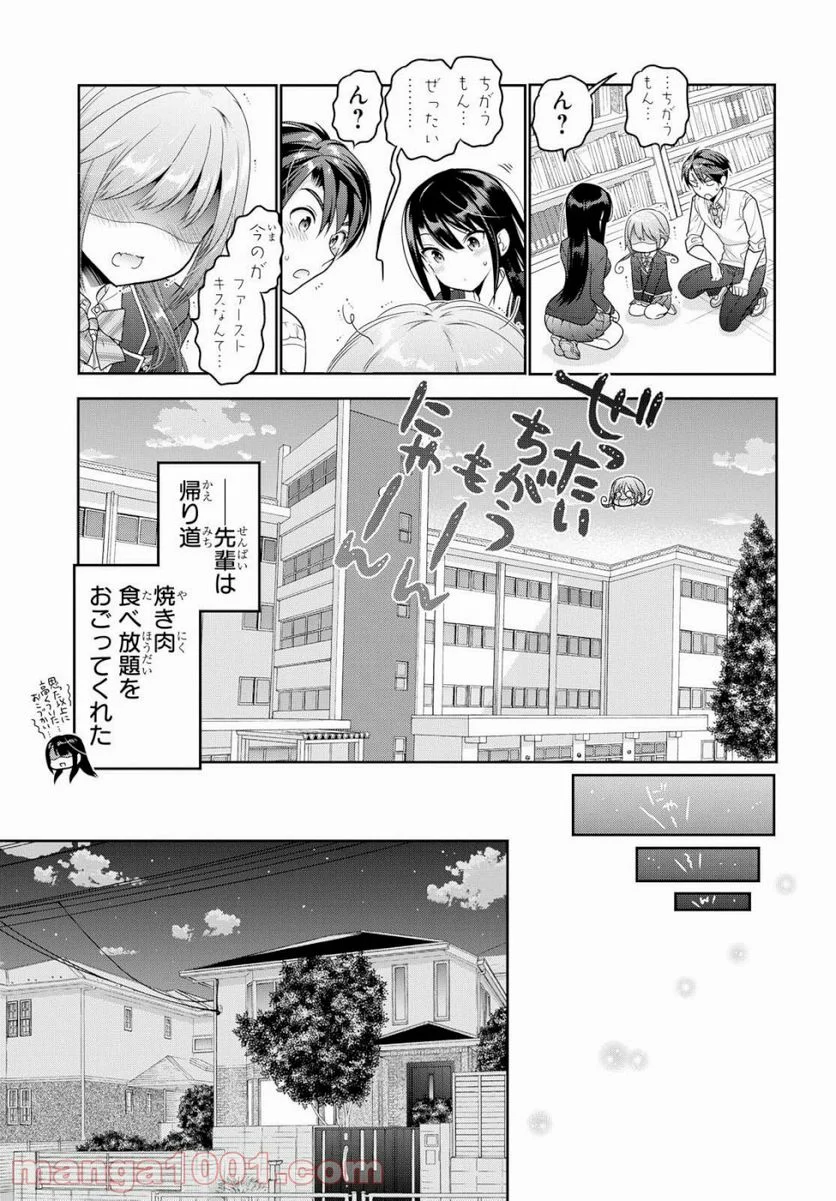 思春期ちゃんのしつけかた 第5話 - Page 32