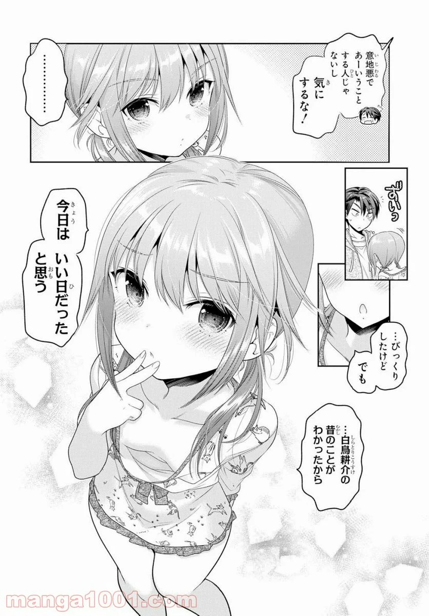 思春期ちゃんのしつけかた - 第5話 - Page 35