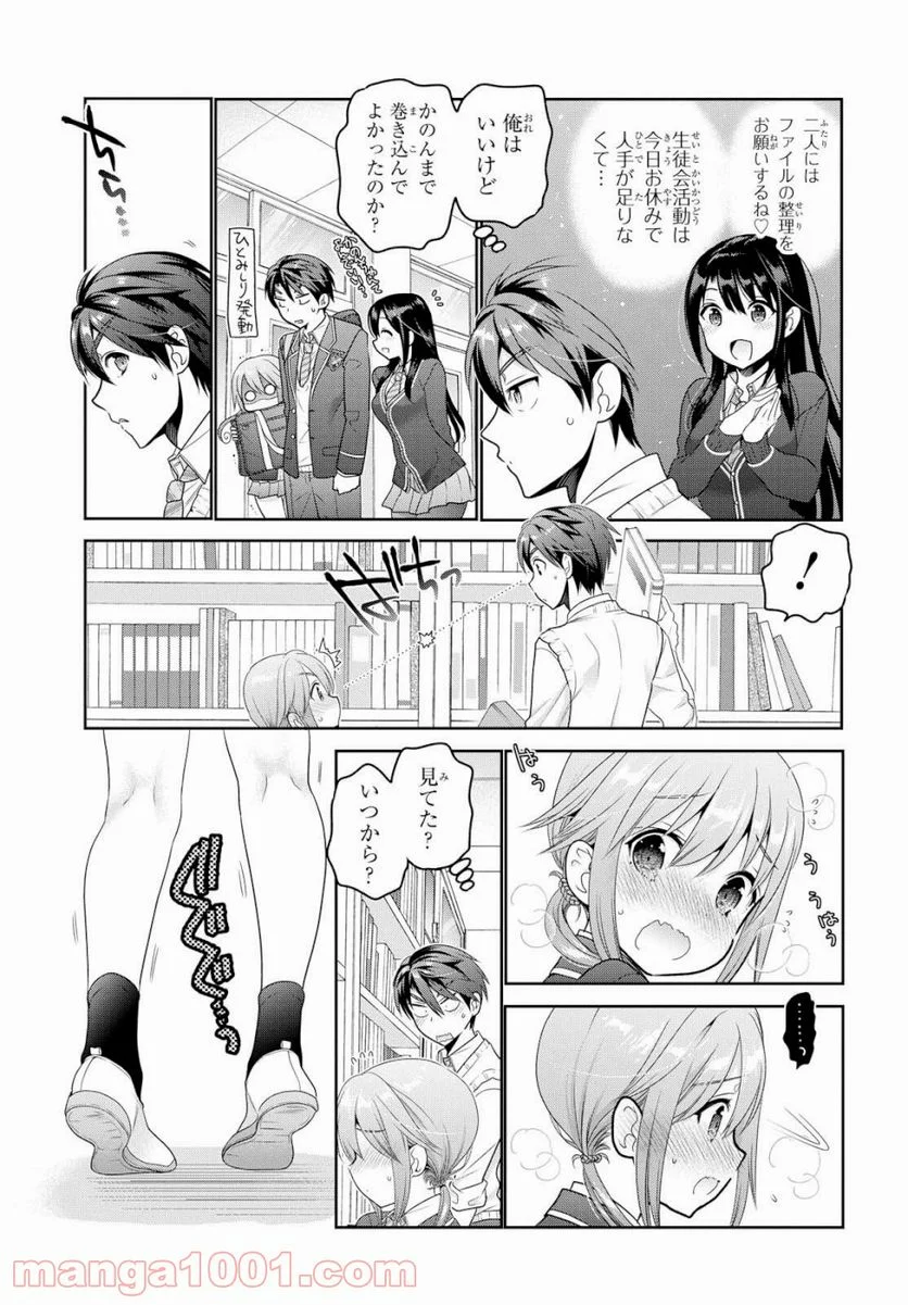 思春期ちゃんのしつけかた - 第5話 - Page 8