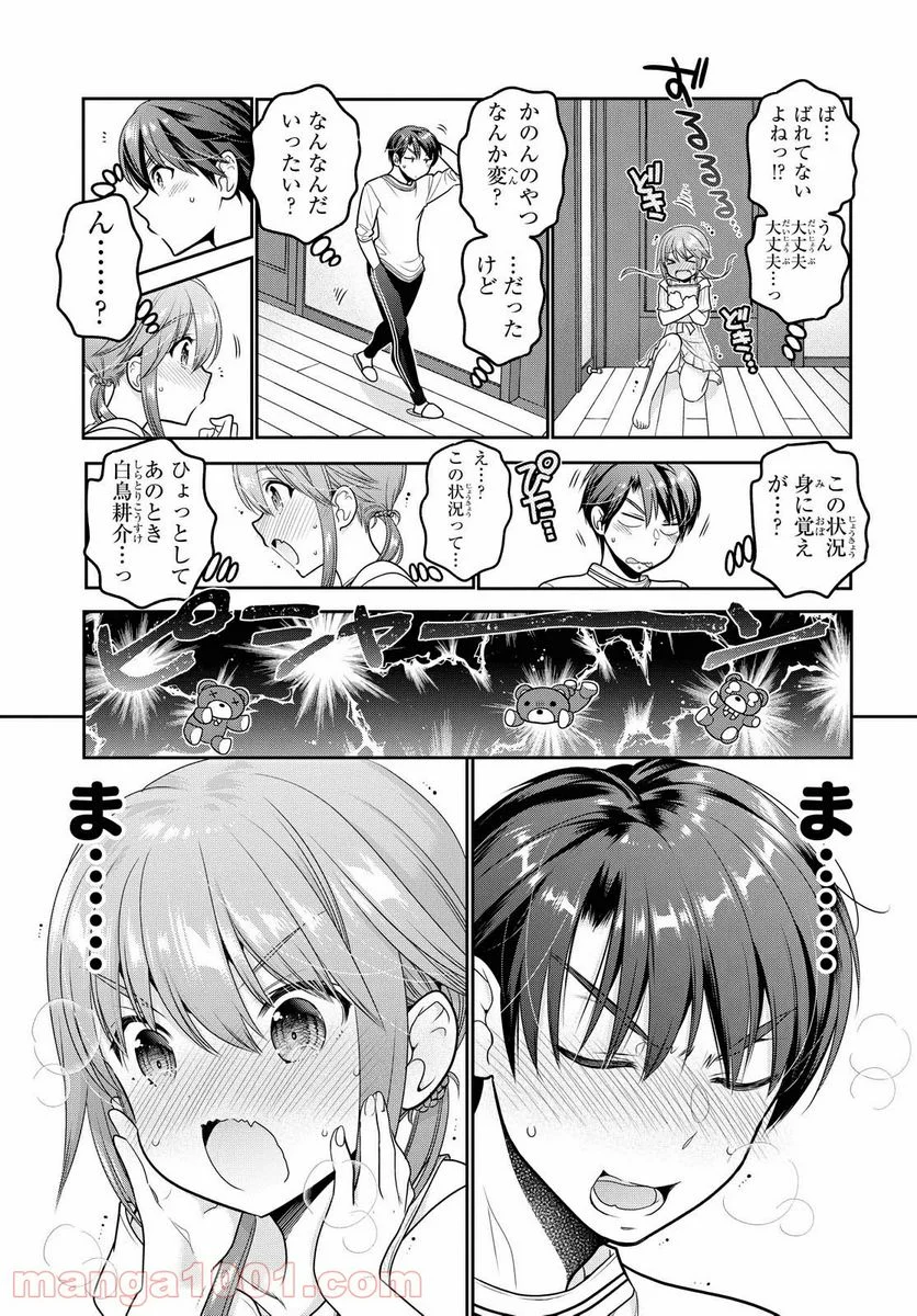 思春期ちゃんのしつけかた 第15.2話 - Page 19