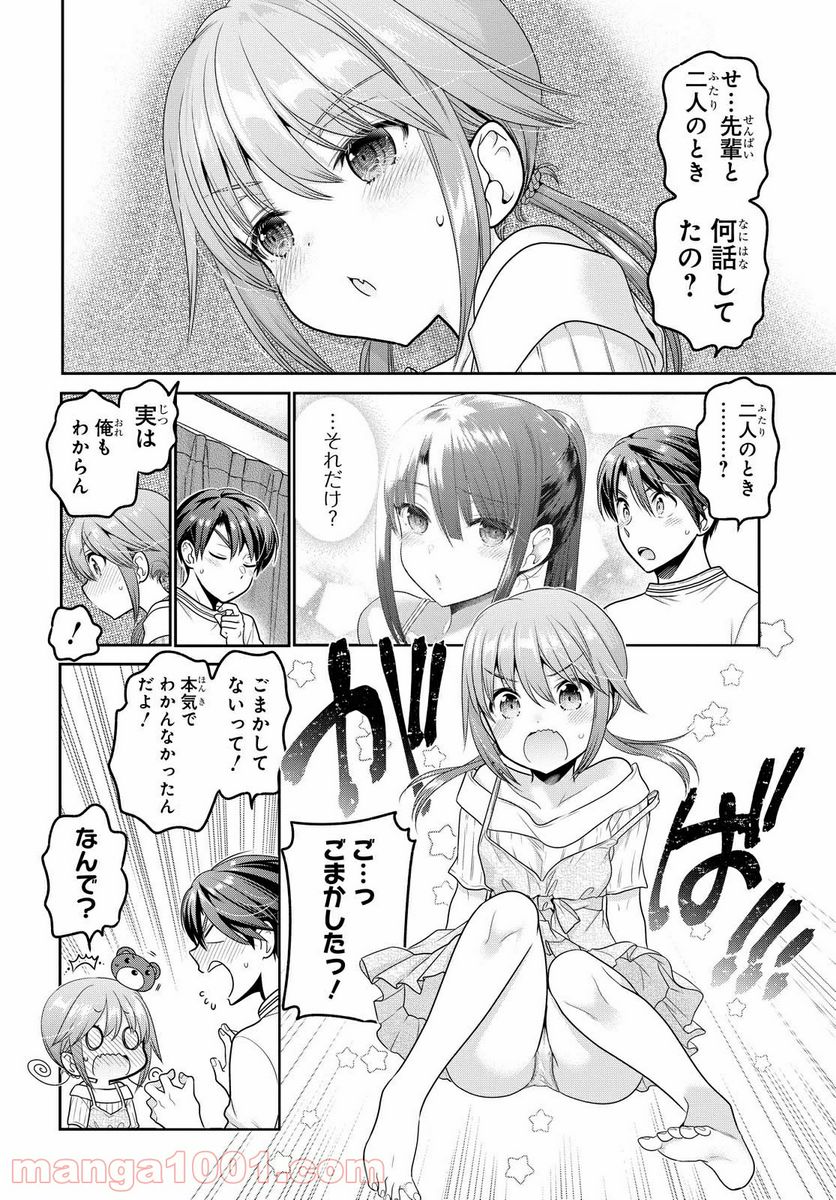 思春期ちゃんのしつけかた - 第15.2話 - Page 4