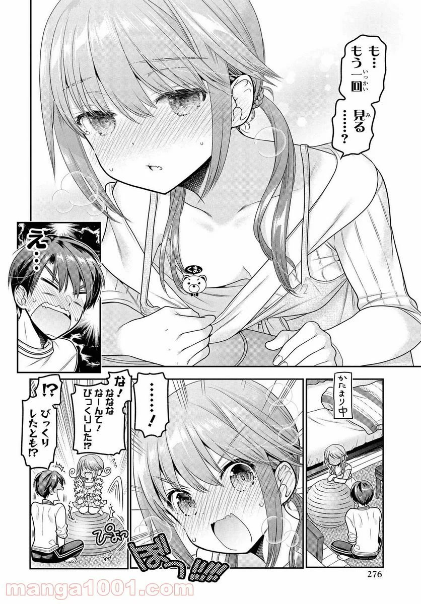 思春期ちゃんのしつけかた - 第15.2話 - Page 10