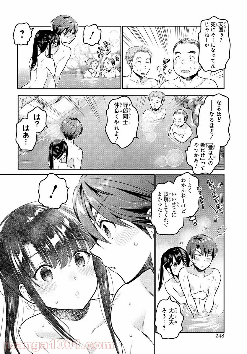 思春期ちゃんのしつけかた 第11.2話 - Page 19