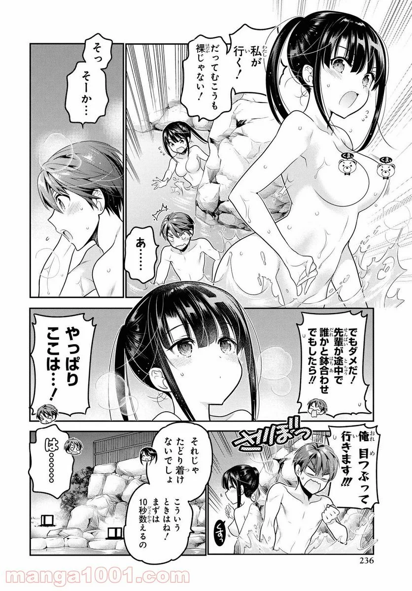 思春期ちゃんのしつけかた 第11.2話 - Page 7