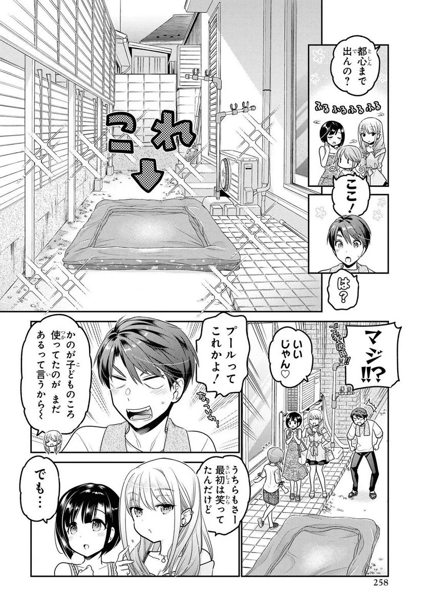 思春期ちゃんのしつけかた - 第20.1話 - Page 8