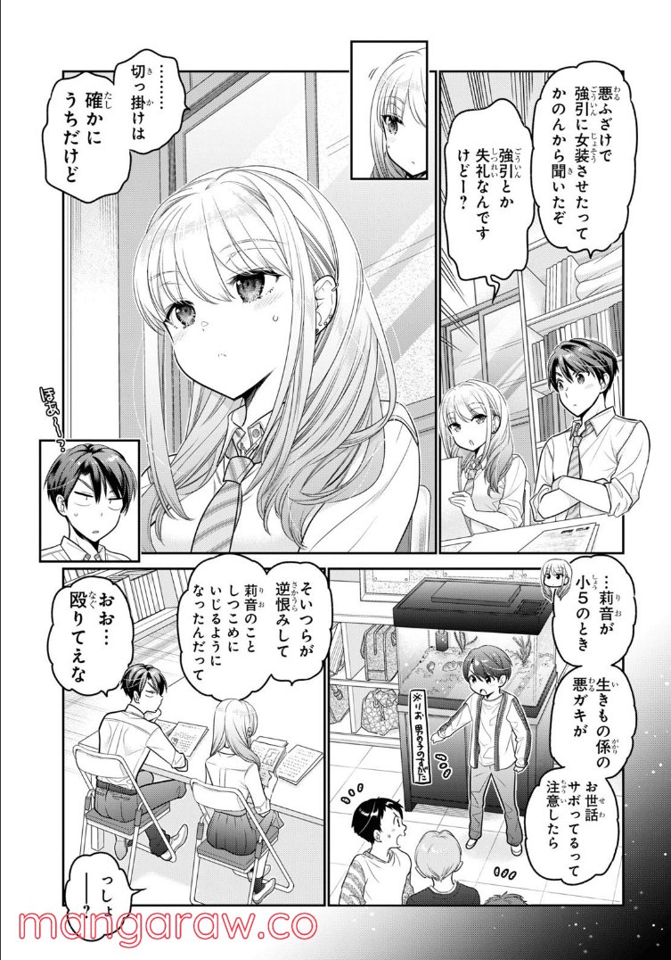 思春期ちゃんのしつけかた 第26.3話 - Page 1