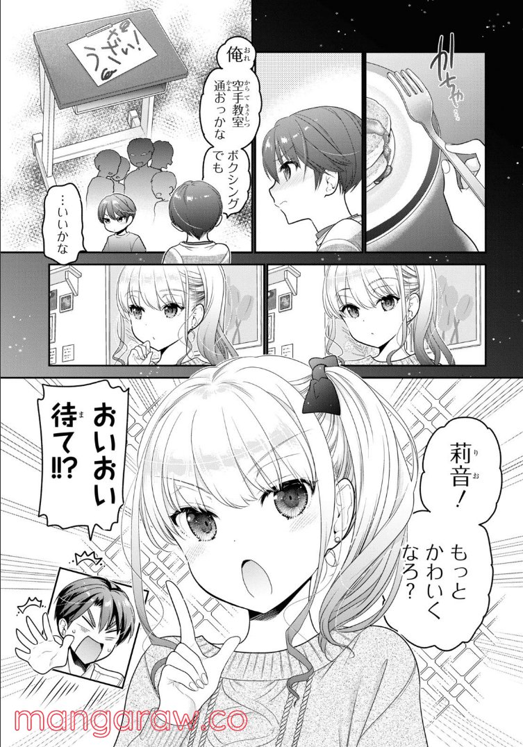 思春期ちゃんのしつけかた 第26.3話 - Page 3