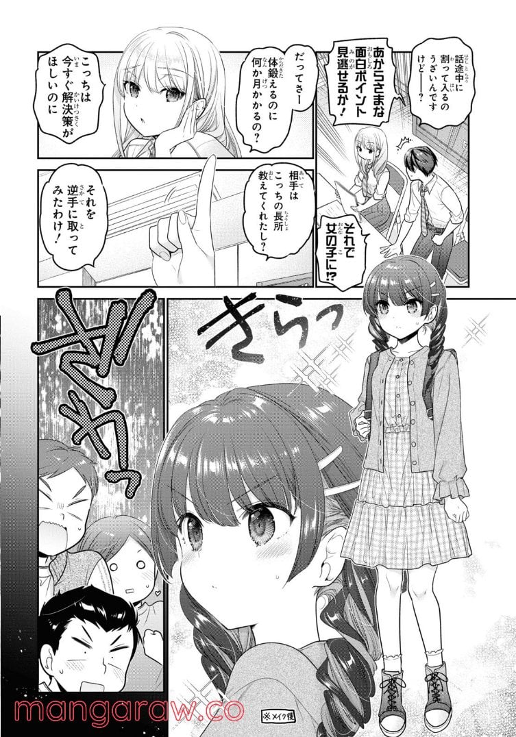 思春期ちゃんのしつけかた - 第26.3話 - Page 4