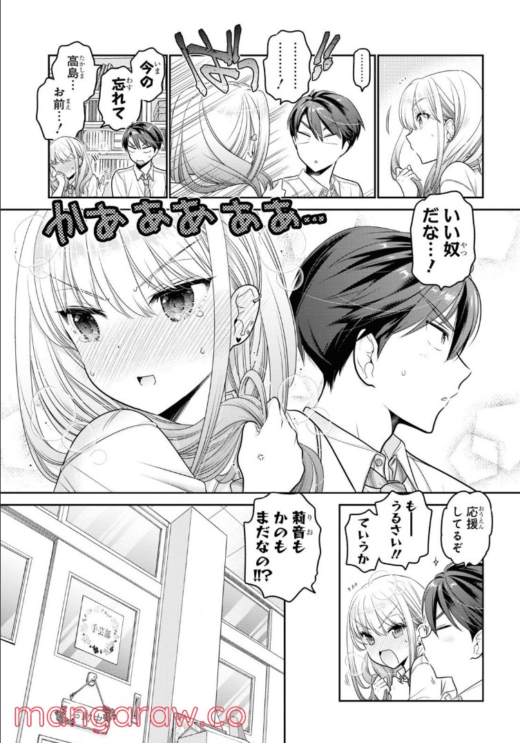 思春期ちゃんのしつけかた 第26.3話 - Page 7