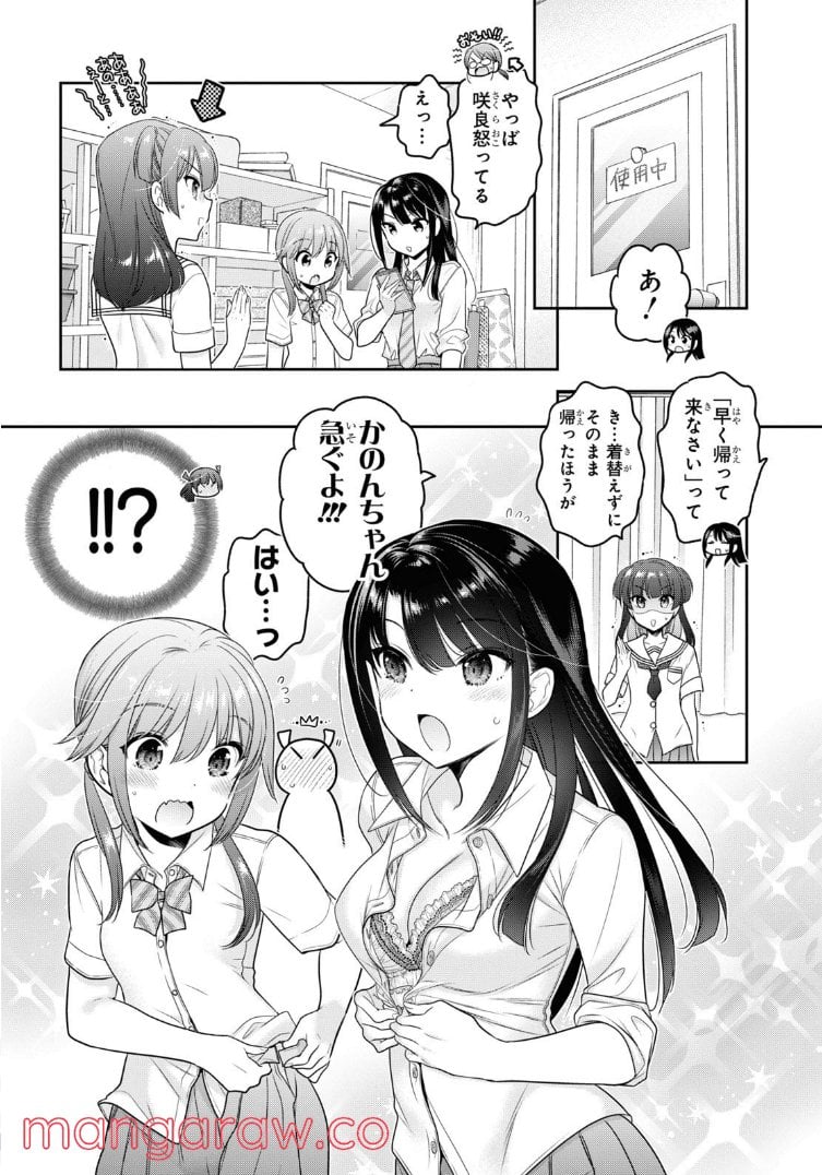 思春期ちゃんのしつけかた 第26.3話 - Page 10