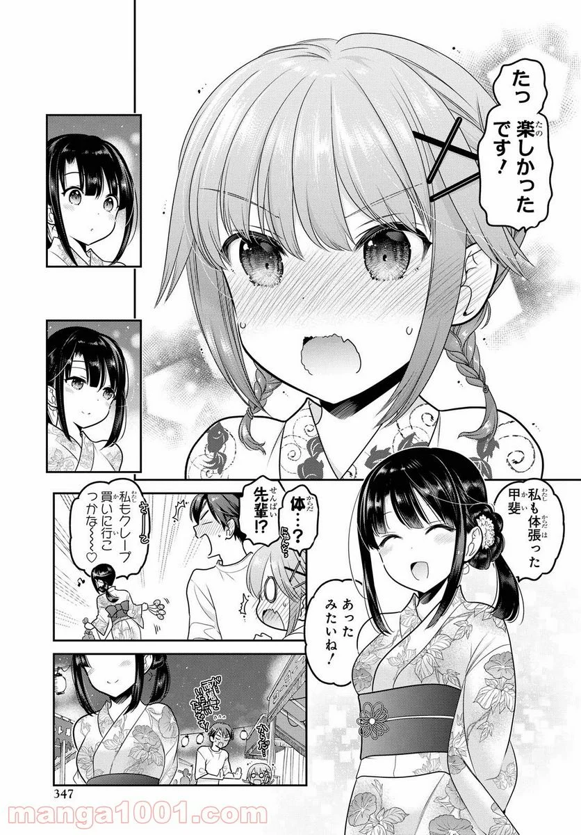 思春期ちゃんのしつけかた - 第21話 - Page 17