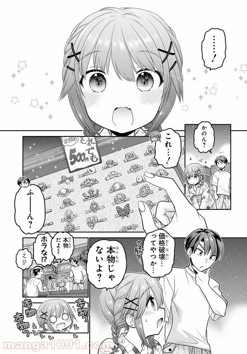 思春期ちゃんのしつけかた 第21話 - Page 23