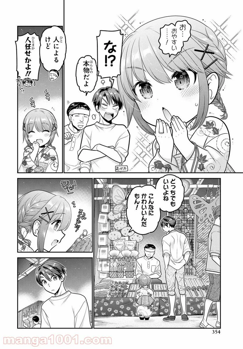 思春期ちゃんのしつけかた 第21話 - Page 24