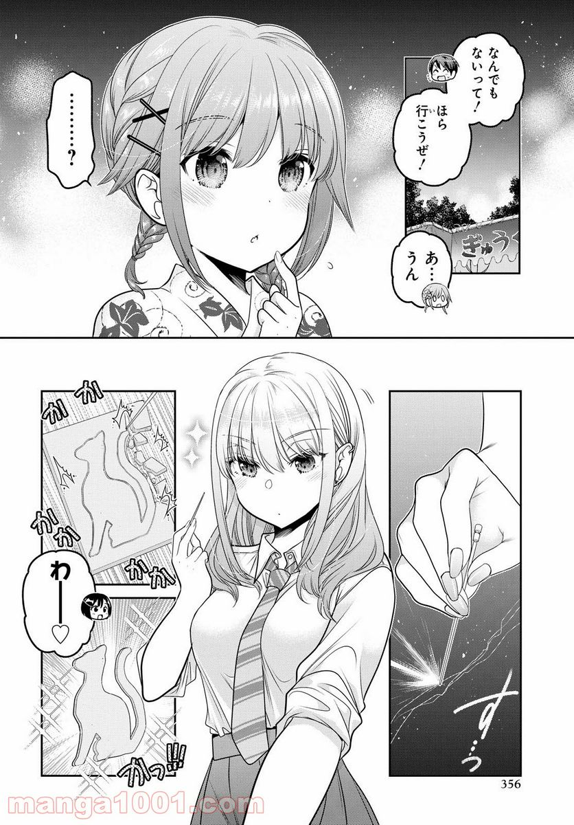 思春期ちゃんのしつけかた 第21話 - Page 26