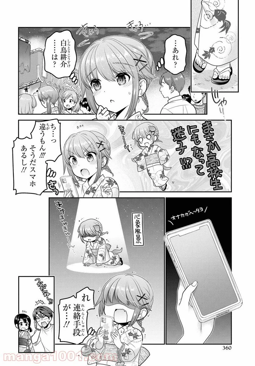 思春期ちゃんのしつけかた 第21話 - Page 30