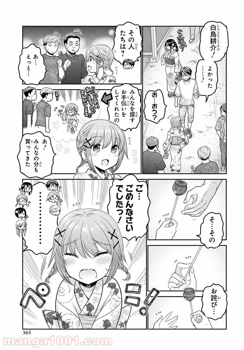 思春期ちゃんのしつけかた 第21話 - Page 35