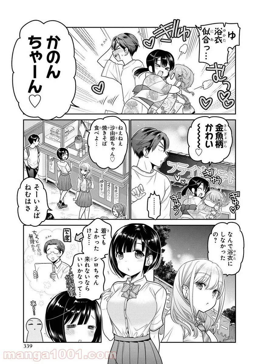 思春期ちゃんのしつけかた 第21話 - Page 9