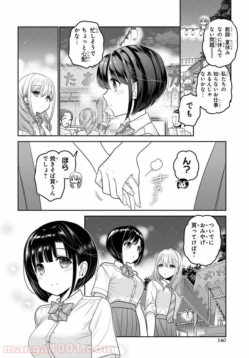 思春期ちゃんのしつけかた 第21話 - Page 10