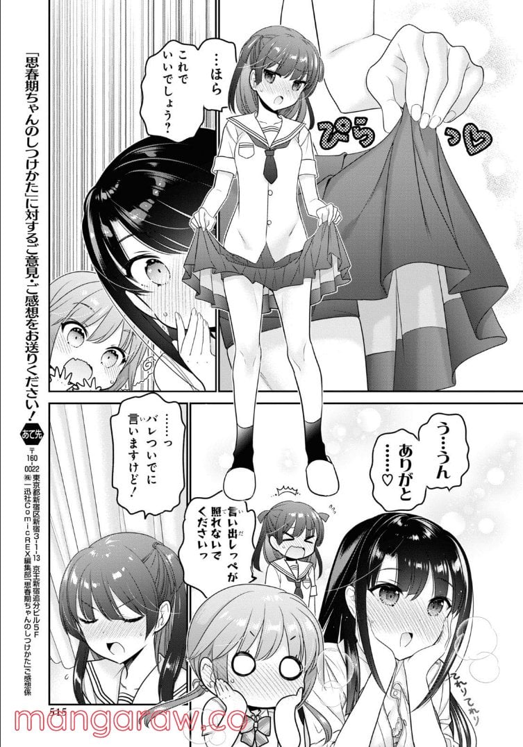 思春期ちゃんのしつけかた 第26.4話 - Page 5