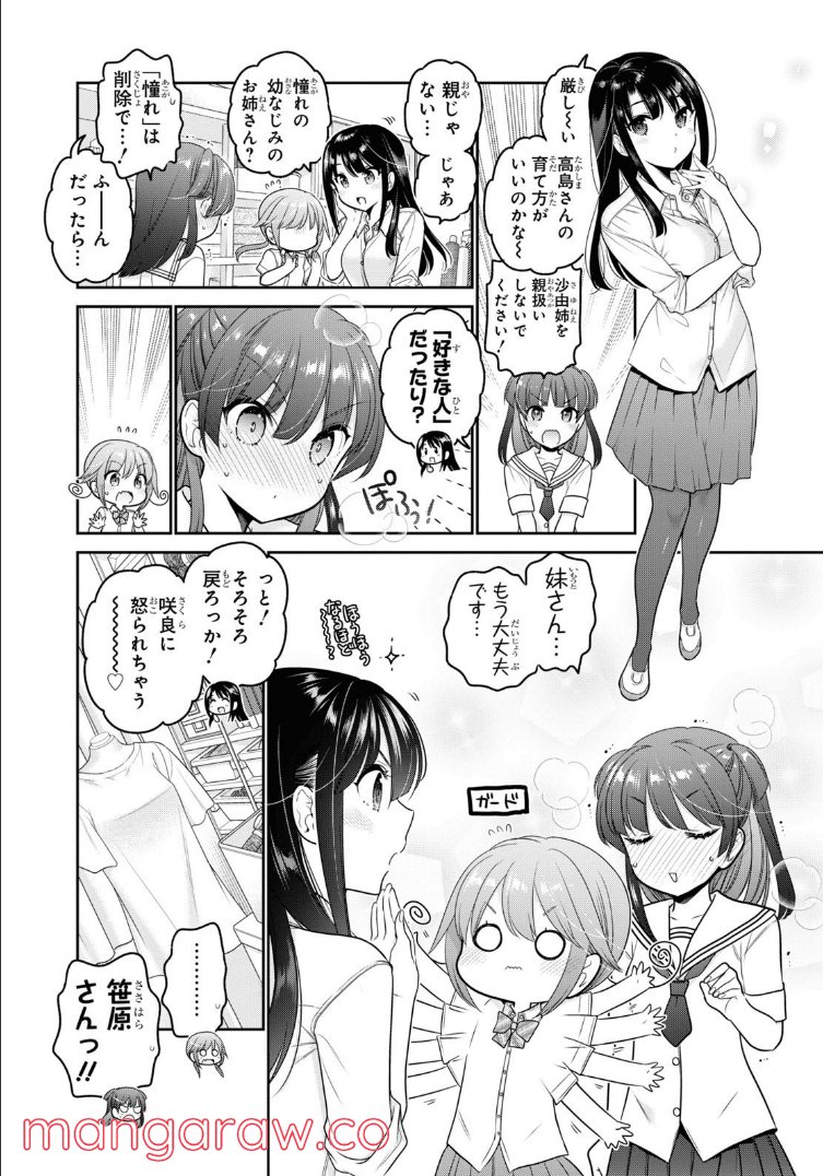 思春期ちゃんのしつけかた 第26.4話 - Page 9