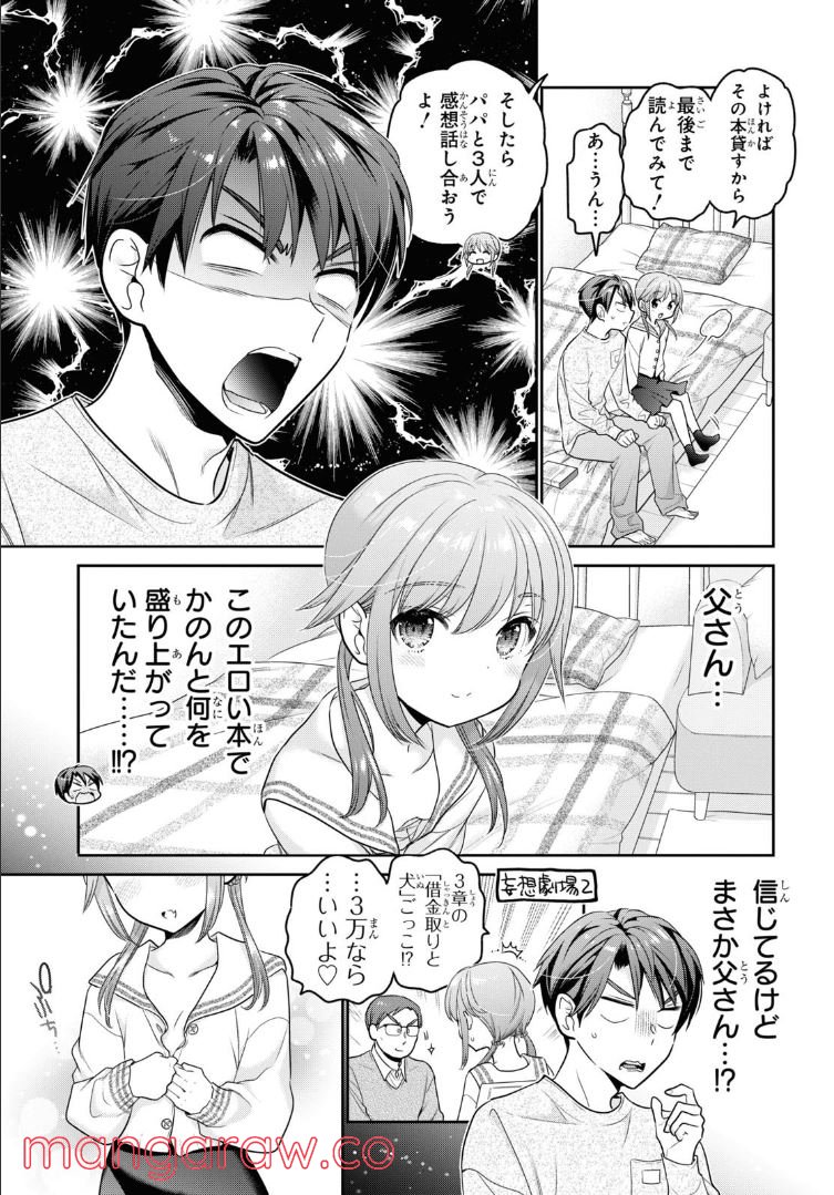 思春期ちゃんのしつけかた - 第27.4話 - Page 1