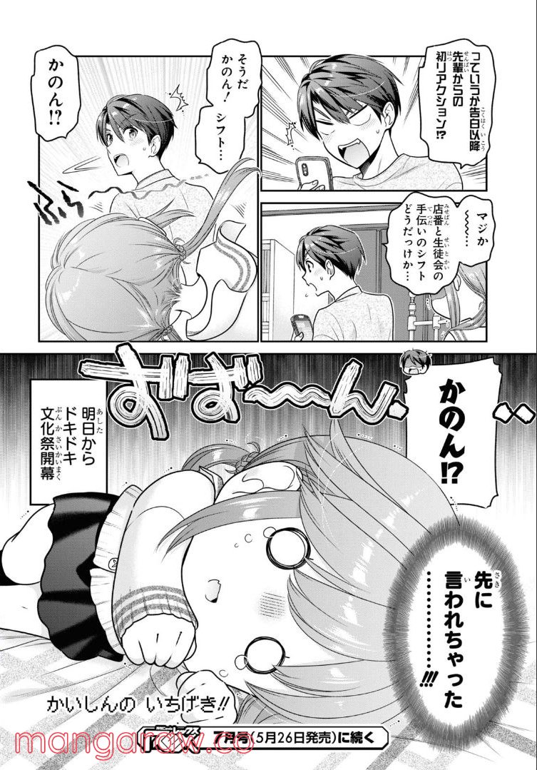 思春期ちゃんのしつけかた - 第27.4話 - Page 10