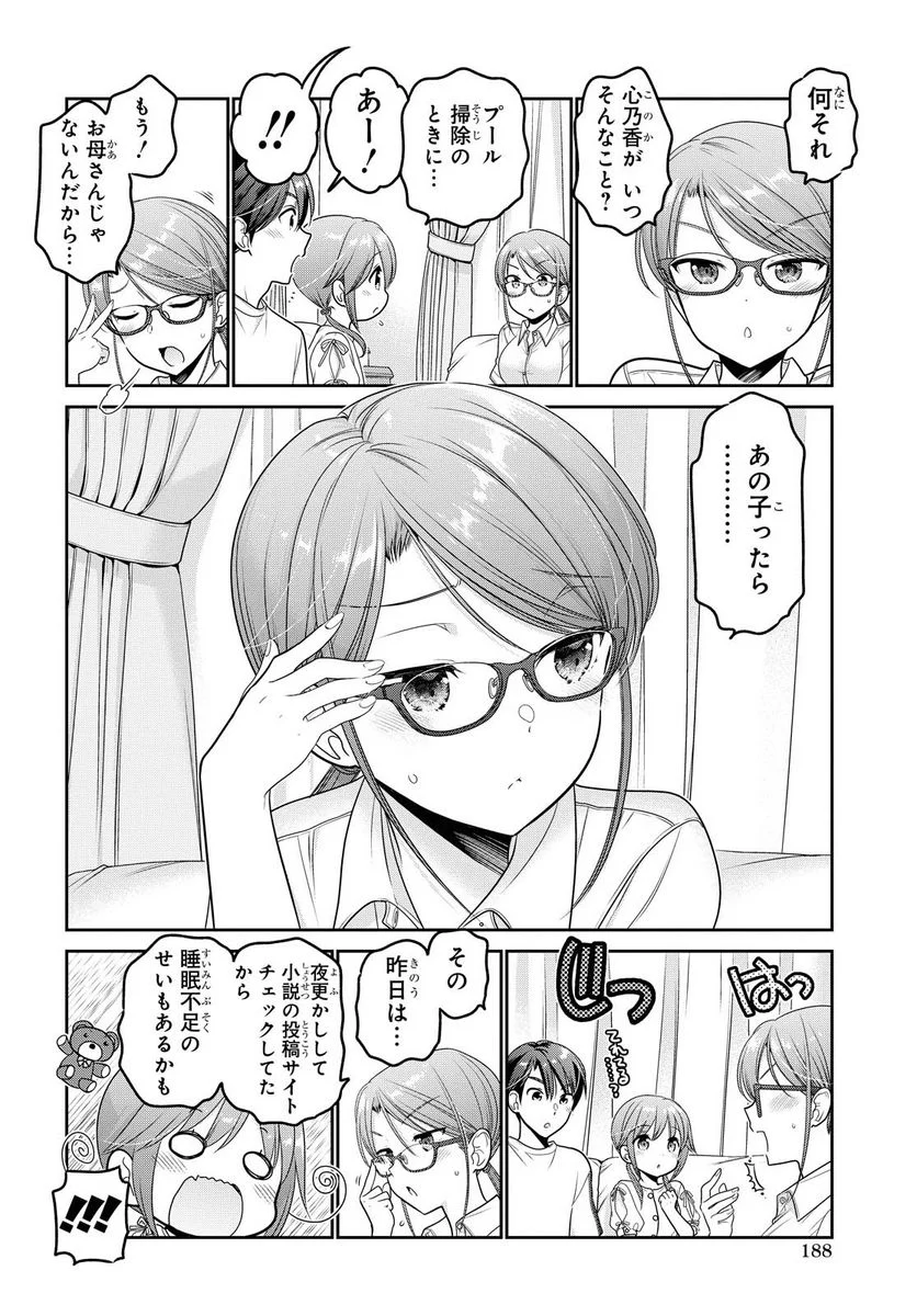 思春期ちゃんのしつけかた 第19.2話 - Page 4