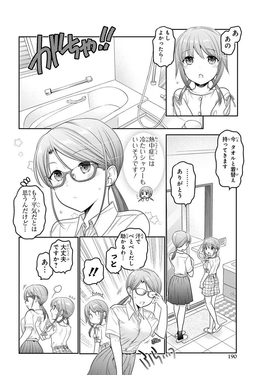 思春期ちゃんのしつけかた - 第19.2話 - Page 6