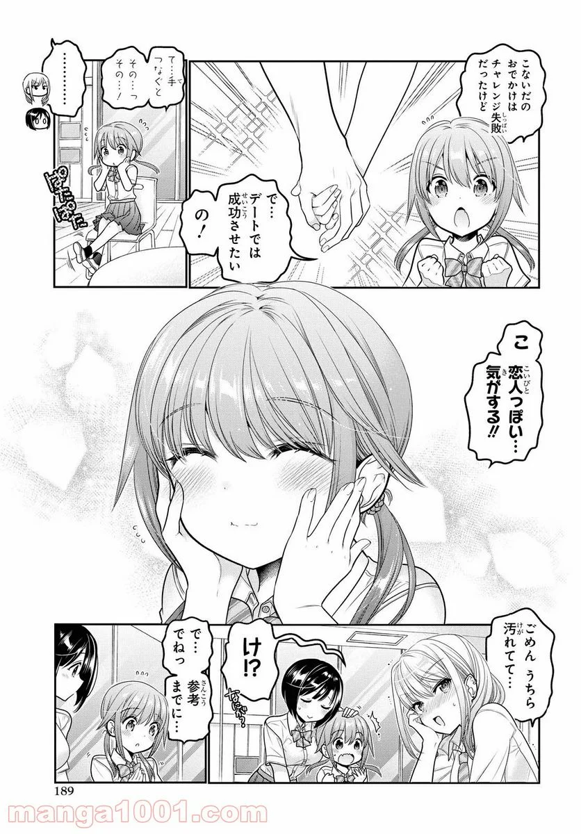 思春期ちゃんのしつけかた 第17.3話 - Page 1